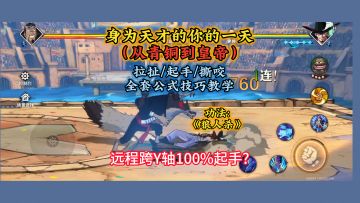 逆天杰布拉全教学，含连招/拉扯/起手/撕咬！百分百起手？