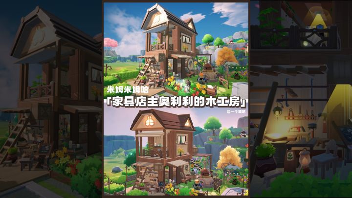 米姆米姆哈丨家具店主奥利利的木工房截图