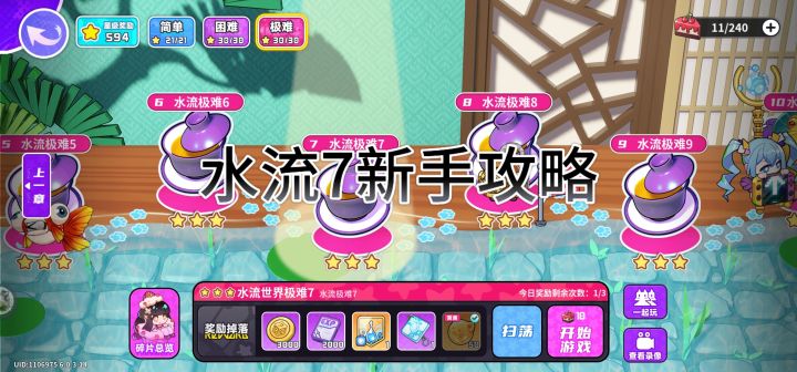 水流极难7操作简单的“新手攻略”截图