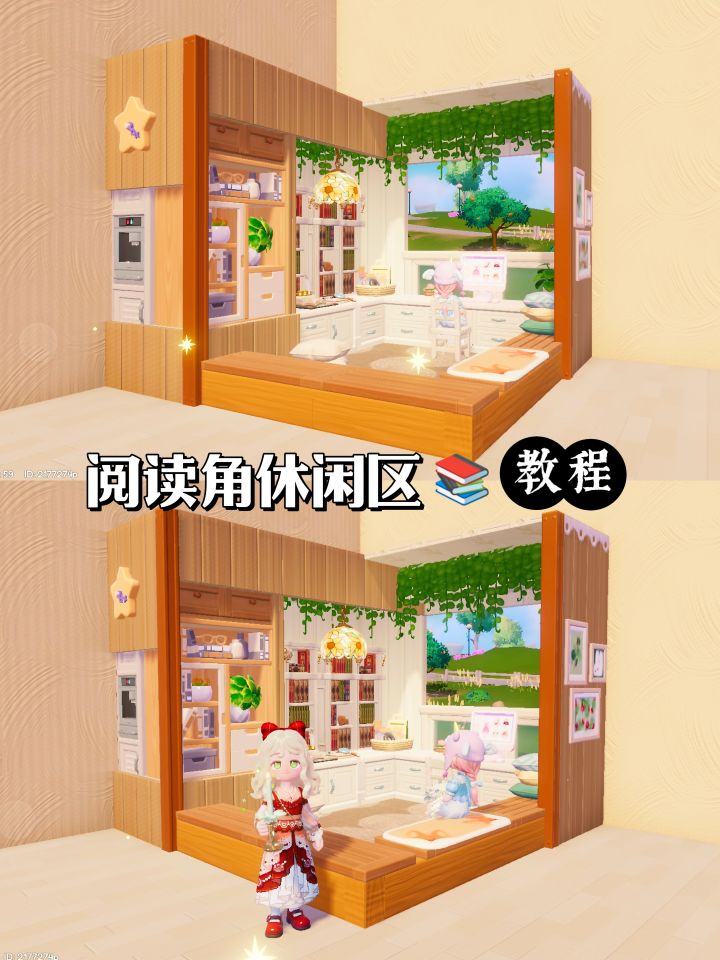 转角3×3阅读角休闲区(无bug教程)截图