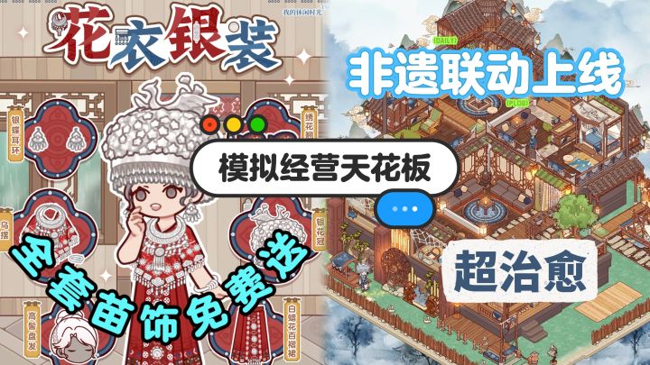 模拟经营天花板❗超佛系超治愈❗非遗服饰直接白给❗还有超多福利截图