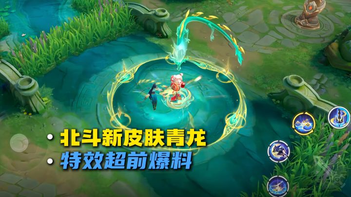 北斗新皮肤技能特效超前爆料截图