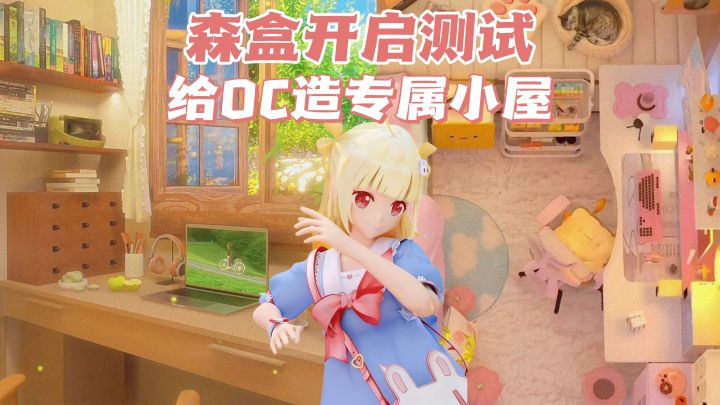 让OC住你亲手造的家,UE5光影截图即壁纸截图