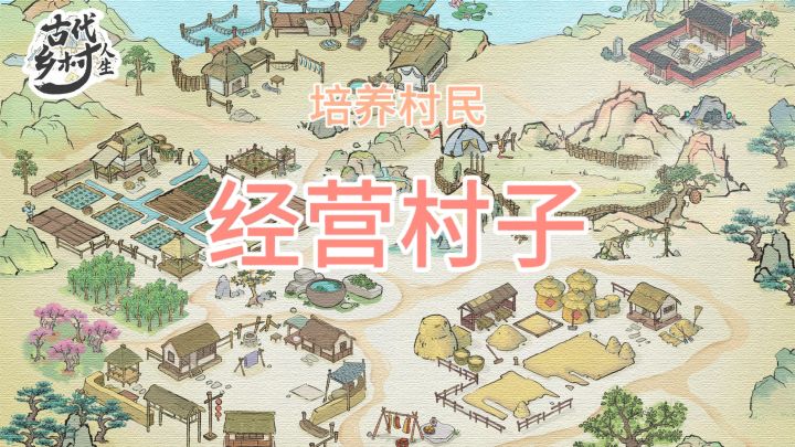 经营村子,合作贸易截图