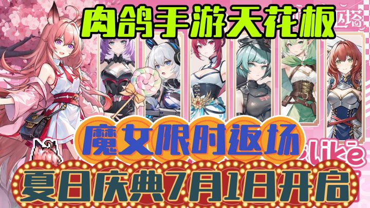 塔防肉鸽手游天花板?最强缝合怪?魔女限时返场!轻松游玩!截图