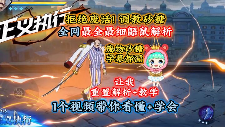 砂糖字幕都能漏？让我来！全网最全最细鼯鼠解析和教学！截图