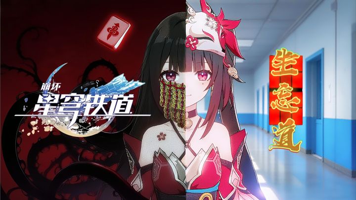 《崩坏星穹铁道》×《坐忘道》动画短片:「火子姐?」截图