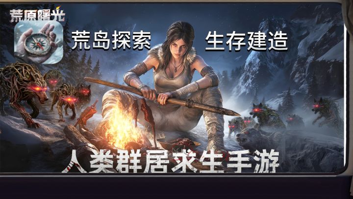 生存还是死亡,创造独属于你的璀璨曙光截图