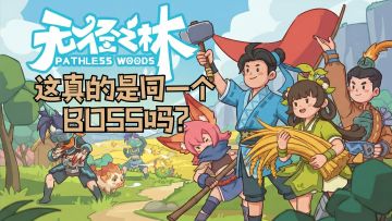 死了3次 vs 一次过，官方这波削弱我哭死！