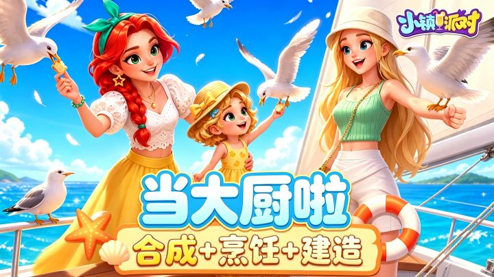 亲手制作上百种美食❓合成加烹饪这么有趣啊❗截图