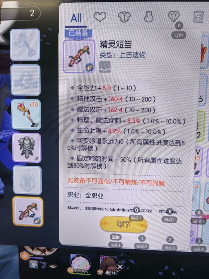 精灵短笛存在bug截图