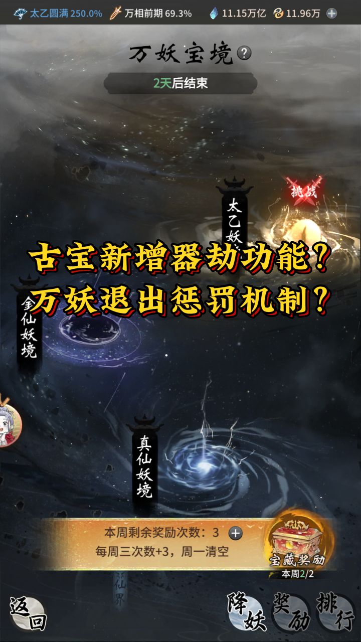 古宝新增器劫功能?万妖退出惩罚机制?截图
