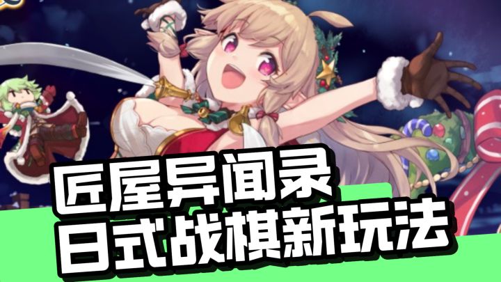 什么?还有高手?日式战棋还有黑马?截图