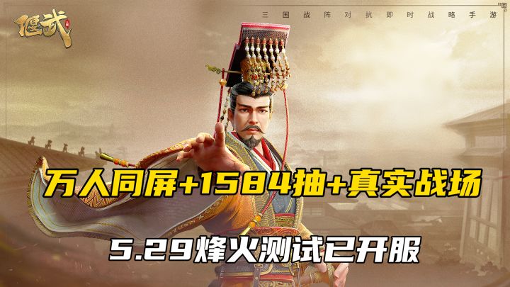 告别战报速通！万人同屏 + 白嫖1584 抽，这三国 SLG 太顶了！截图