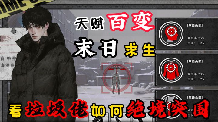 Steam精品移植!在末世中捡垃圾是一种什么样的体验?截图