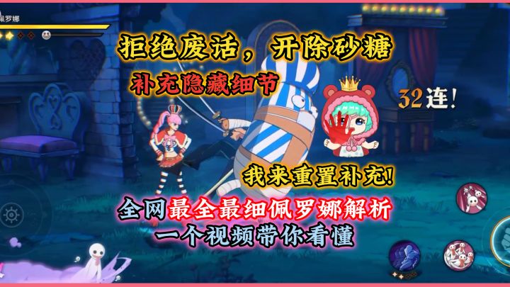 全网最全最细佩罗娜解析介绍,补充藏起来的隐藏细节截图