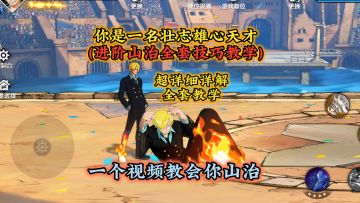 进阶司法岛山治全套技巧教学，含起手/拉扯/灌伤全套公式