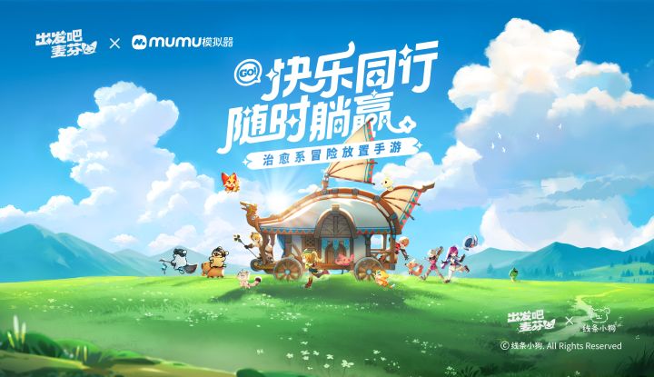 期待已久的治愈系冒险手游,终于来啦!截图