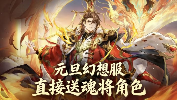 元旦版本狂送百连抽！新角色，新皮肤，以及全新的专属幻想服来袭截图