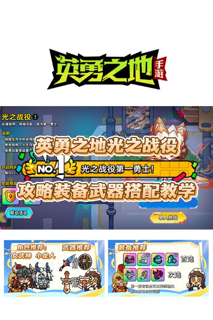 英勇之地光之战役攻略装备武器搭配教学截图