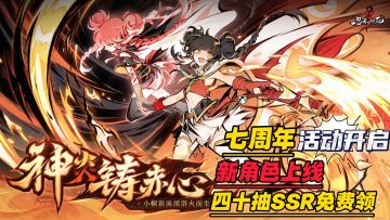 忍者必须死3七周年🎉现在就是周年庆🤍入坑还等何时