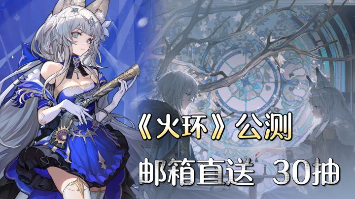 «火环»公测上线❗「二次元+像素风+动作冒险」邮箱直送30抽❗截图