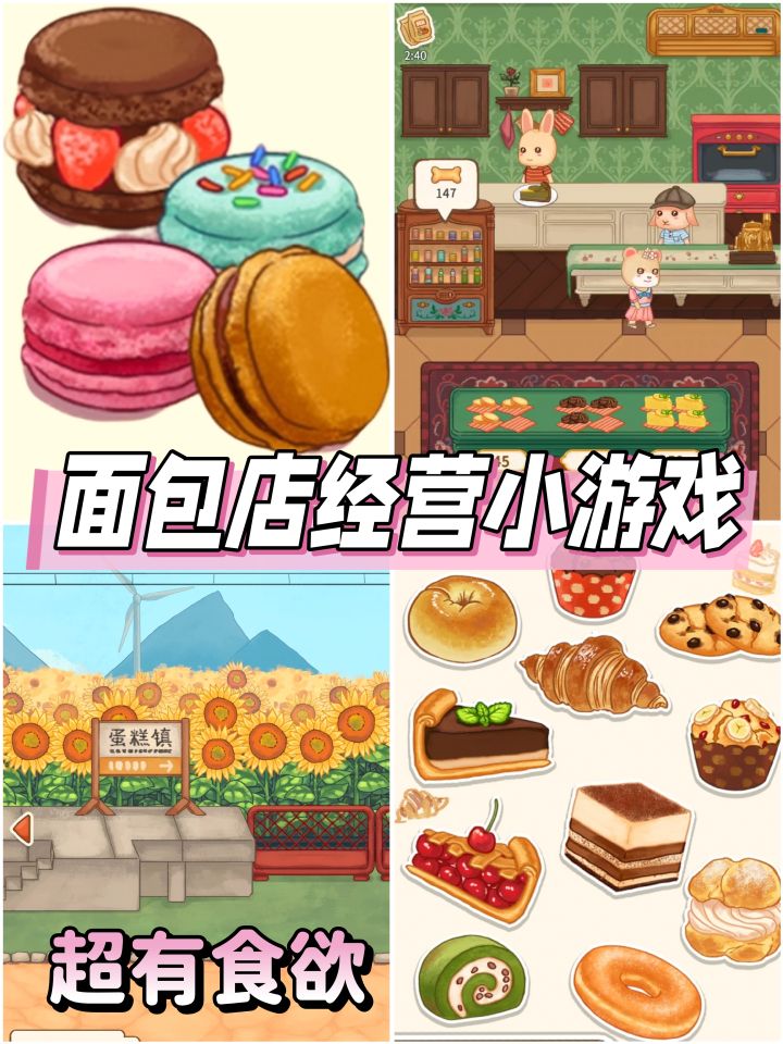 发现一款非常有食欲的小游戏!香喷喷的截图
