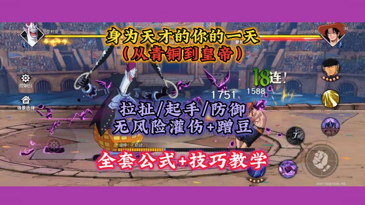 新特典莫利亚全教学!含起手/防御/蹭豆/灌伤/拉扯!截图