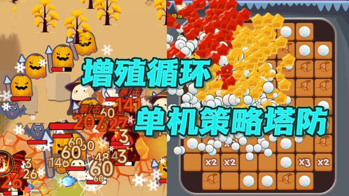爽快裂变：增殖爆炸式新塔防截图