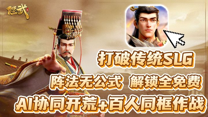打破传统SLG框架! 阵法免费解锁+AI协助开荒 这下是玩到真三国啦💥截图