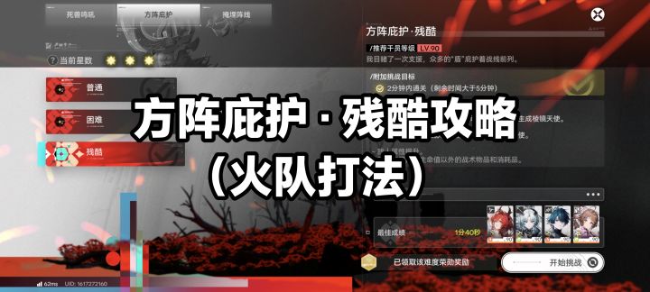方阵庇护·残酷攻略(火队打法)截图