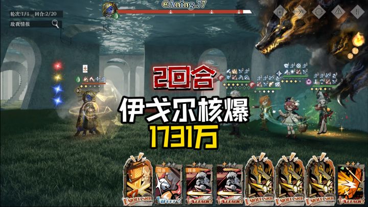 伊戈尔2回合核爆1731万截图