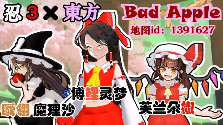 【创意工坊】《Bad Apple》音效丰富版截图