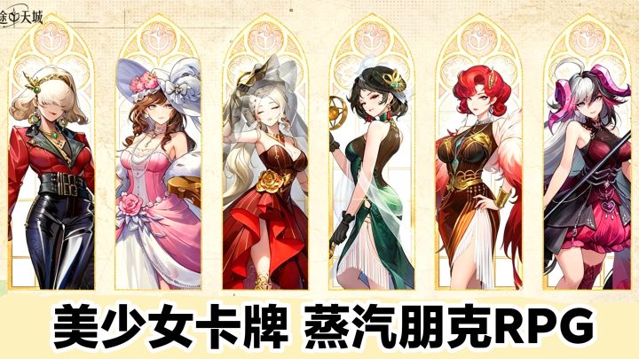 美少女新游戏‼️神话➕卡牌RPG,蒸汽朋克➕19世纪异世界幻想冒险截图