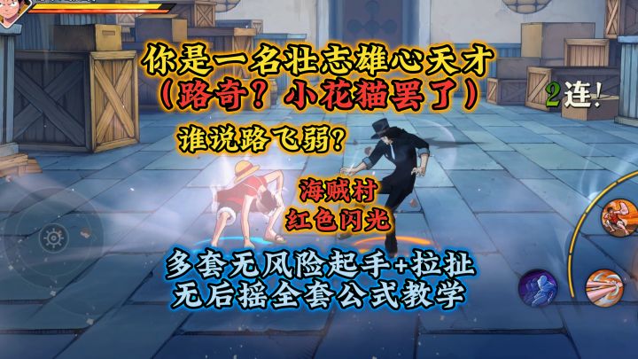 路飞教学,路奇沦为小花猫截图