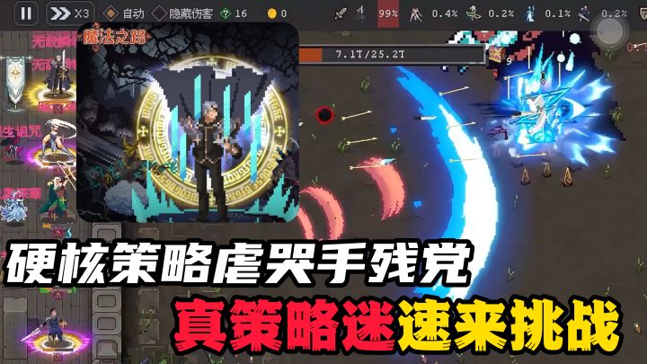 硬核策略虐哭手残党，真策略迷速来挑战截图