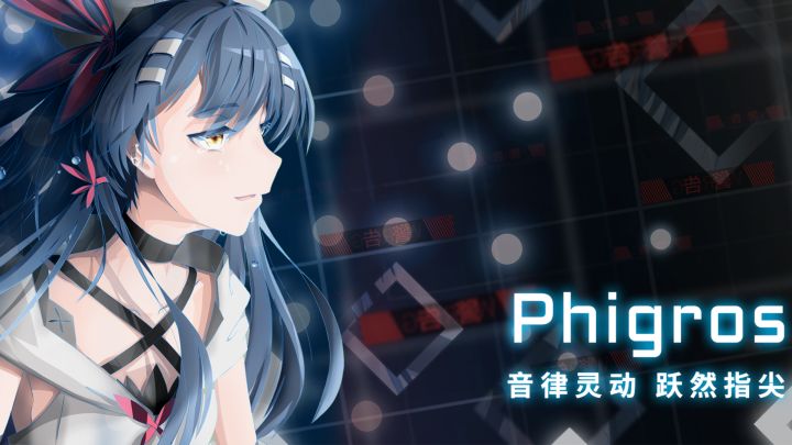 Phigros零内购,体验千变万化动态谱面截图