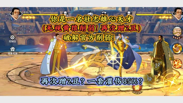 无视策划削弱!黄猿再次百分百蹭双豆+无风险灌伤解析教学截图