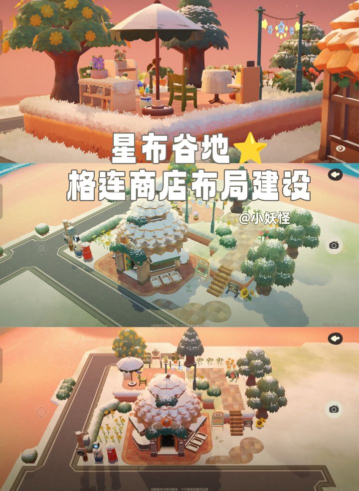 星布谷地💫格连商店布局建设教程截图