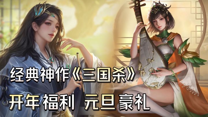 新武将「势·钟会」强势上线❗「元旦版本」上线送新年好礼❗截图