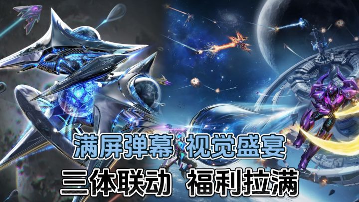肉鸽经典→«雷霆战机:集结»躲弹幕打boss,指哪打哪爽感拉满!截图