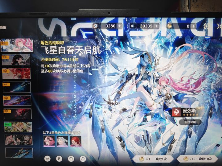 针不戳今天三十多抽又出了一个爱弥斯截图
