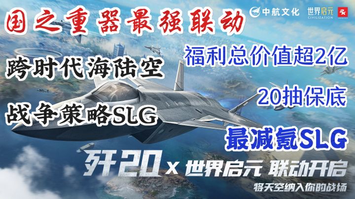 歼20国之重器全民体验❗最减氪的SLG,福利总价值超过2亿❗截图