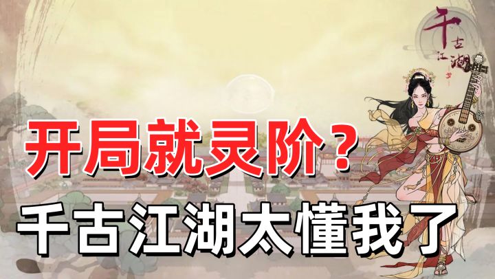 开局就送灵阶武侠?这款开放大世界江湖台懂我了!截图