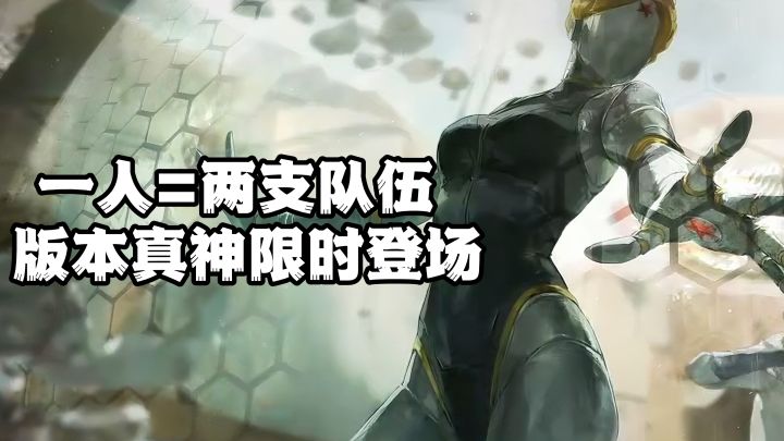 一人=两支队伍,版本真神限时登场,更有月卡角色皮肤免费领取截图