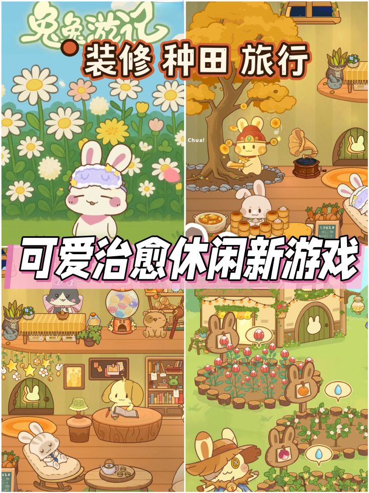 这是真正的休闲游戏吧!超治愈超可爱啊截图