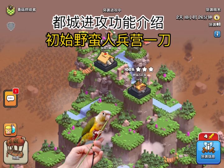 [部落冲突]初始野蛮人兵营一刀（都城进攻指导）截图