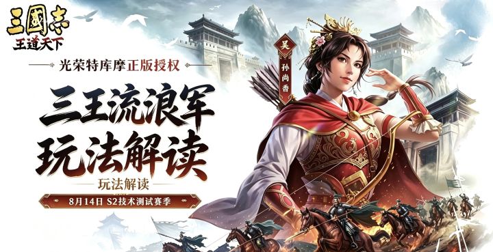 三国志王道天下截图