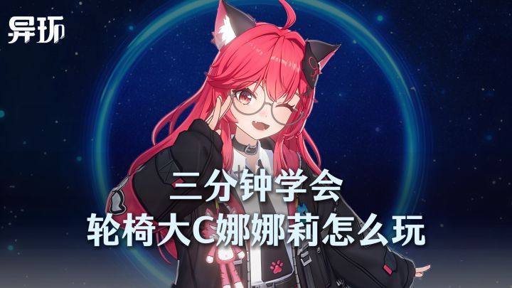三分钟学会开服开服T0级大C娜娜莉怎么玩截图
