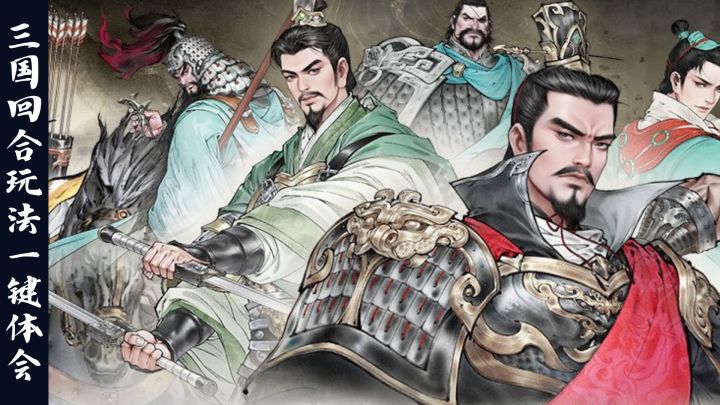 三国系列的自走棋战斗游戏一键体验三国风云截图